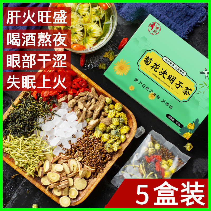 枸杞子官方旗舰店正品东西决明子茶 颜回通友枸杞