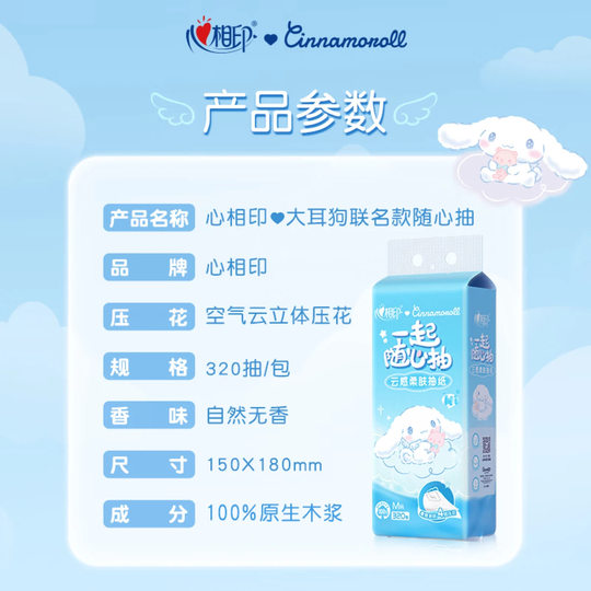 心相印懸掛式抽紙茶語精選320抽M碼紙巾衛生紙家用懸掛紙大箱