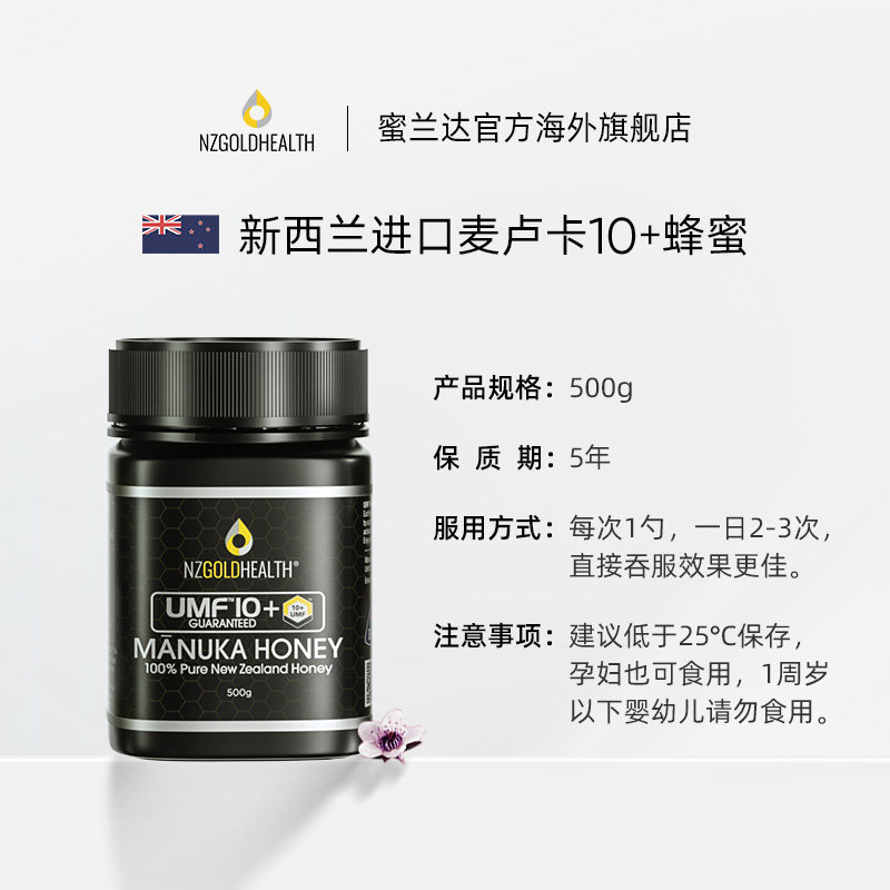 兰达新西兰进口麦卢卡umf10装蜂蜜 nzgoldhealth海外蜂蜜