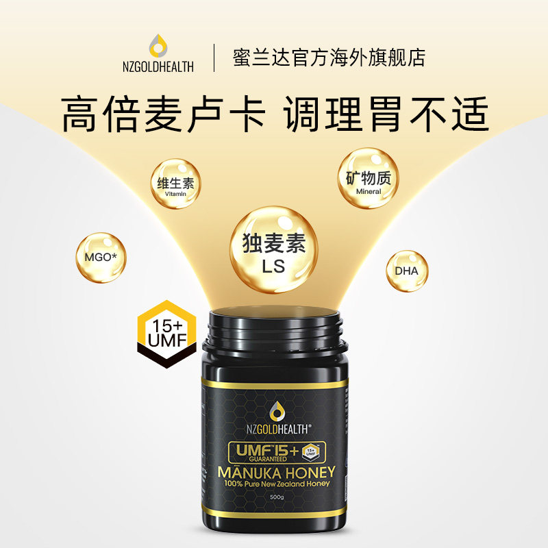 【顺丰速达】蜜兰达麦卢卡umf15蜂蜜 nzgoldhealth海外蜂蜜