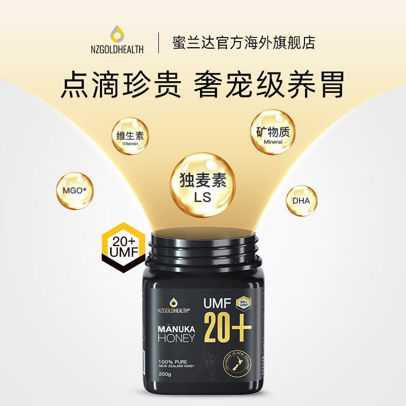 新西兰原装进口蜜兰达麦卢卡蜂蜜 nzgoldhealth海外蜂蜜