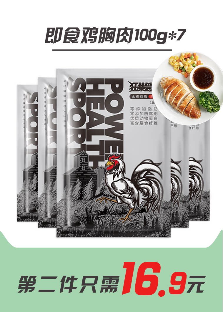 【纯肉7袋】狂暴兽人健身代餐鸡胸肉 掌中采食品鸡胸