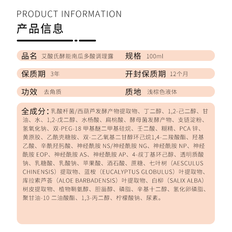 艾酸氏南瓜多酸调理露 含PCA锌水杨酸果酸油皮 爽肤水精华水 - 图2