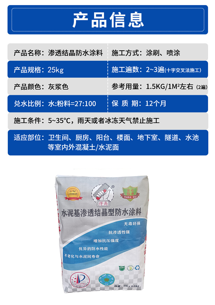 水泥基渗透结晶型防水涂料隧道地铁地下室混凝土背水面防漏砂浆 - 图2