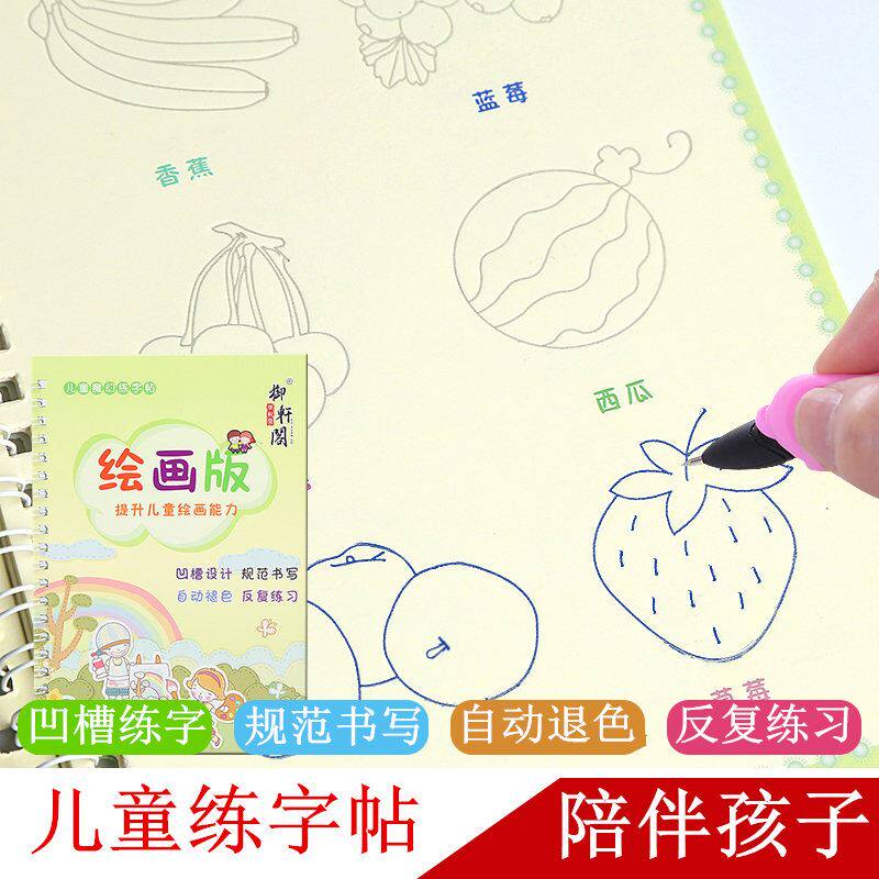名字汉子幼儿园初学者3 6岁字帖 iimo迈尔描红本/涂色本