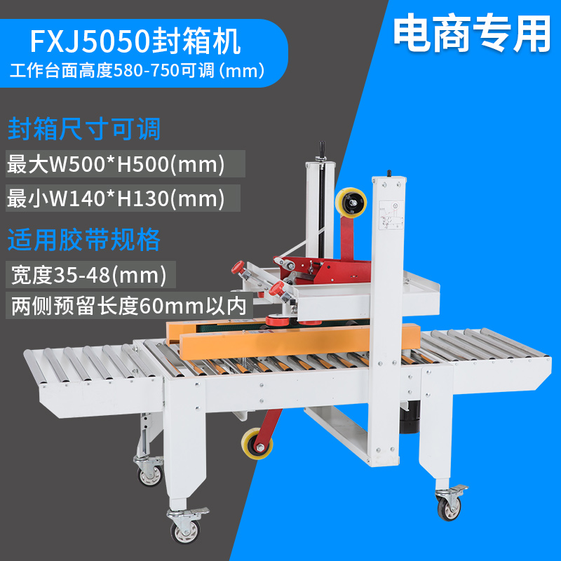 亚笔FXJ-5050型全自动封箱机 电商快递邮政1-12号小纸箱胶带包装 - 图0