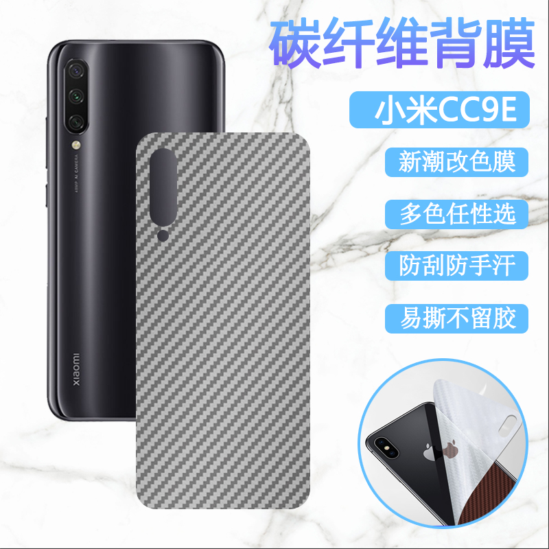 适用小米CC9手机背膜mi cc9E碳纤维后膜Xiaomi cc9pro曲面屏保护M1904F3BT磨砂改色M1906F9SC防刮后壳软贴纸-图0