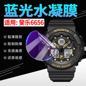 适用斐乐6656手表钢化膜学生男生运动手表FLM38-6656屏幕保护膜防爆高清水凝膜膜FILA防水双显电子表6656贴膜
