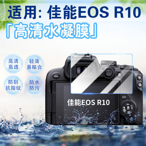 适用佳能相机膜EOS R10/R8/R7屏幕膜R6/R6II/R5高清防爆贴膜RP单反相机膜配件MarkII高清微单摄相机防刮软膜 - 图2