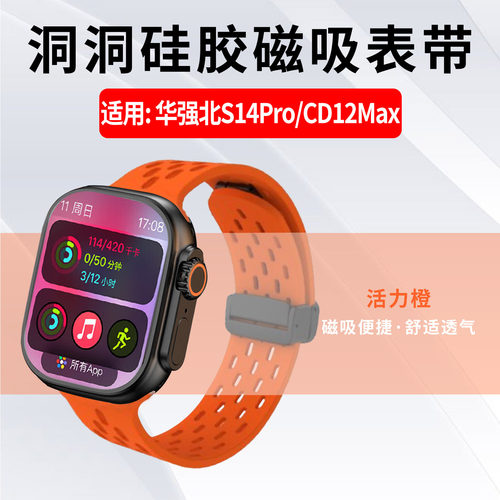 适用华强北CD12Max表带新款液态硅胶智能手表S14ProMax运动腕带透气CD20MAX磁吸扣回环替换带S14Pro手表表链 - 图1