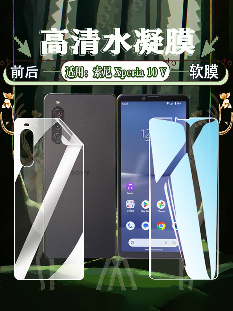 艾思度适用索尼xperia10iii水凝膜高清SonyXperia10V手机贴膜蓝光护眼sonyx10II全屏防摔爆前后保护十iv软膜 - 图1