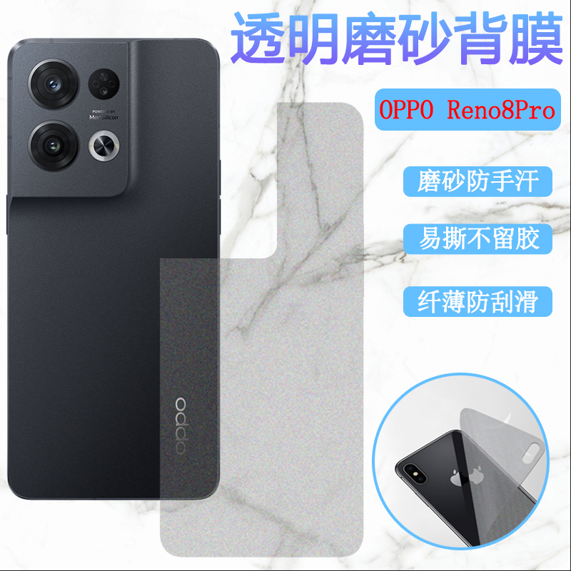 适用OPPOReno8Pro后盖膜OPPO Reno8Pro+手机改色模PGAM10防刮背膜PFZM10碳纤维保护膜后壳软贴纸模磨砂 - 图0