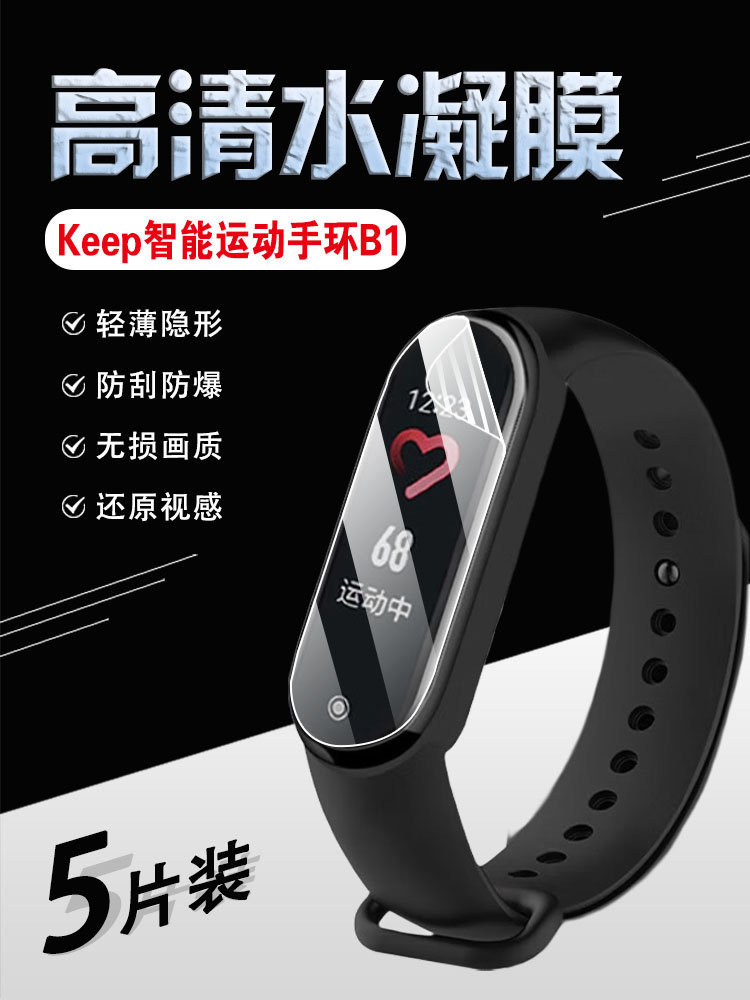 适用keepb4手环膜keepB3保护膜全包曲面表盘keepb2水凝软贴膜全屏覆盖b1高清防摔智能运动手表膜抗蓝光防指纹 - 图2