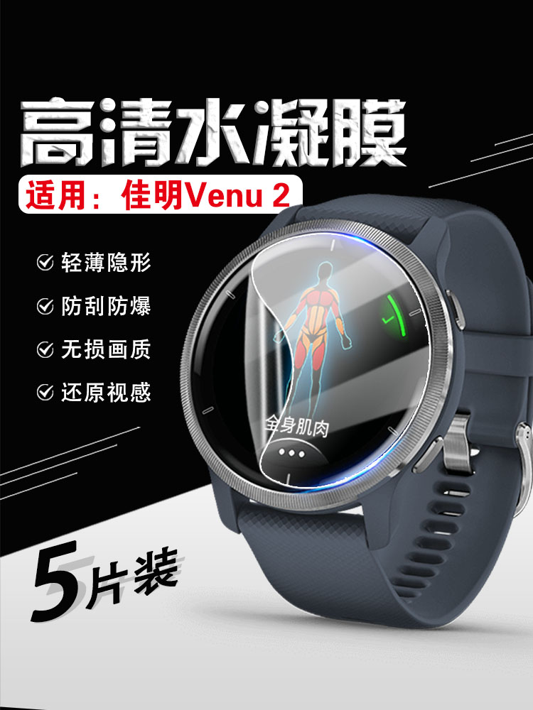 艾思度适用佳明Venu3手表保护膜Venu2Plus智能运动腕表软膜Venu2S高清3s防刮爆水凝贴膜garmin表盘屏幕贴防摔 - 图2