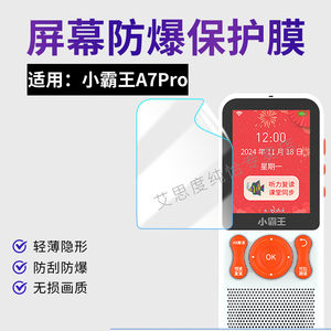 适用小霸王A2数码复读机贴膜A7PRO听力宝屏幕保护膜A5学习机防爆水凝膜A4播放器高清防刮a3pro随身听全包软膜