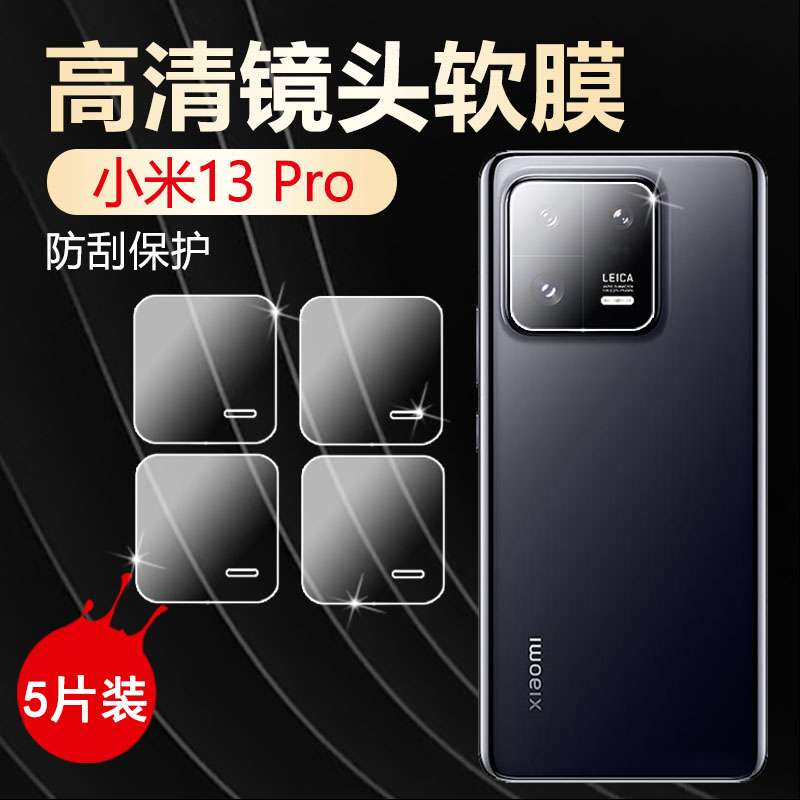 适用小米13pro镜头膜Xiaomi13摄像头保护mi13Lite防刮相机贴13ultra全覆盖2211133C米十三2210132C后置软全包-图1