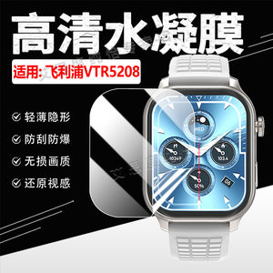 适用飞利浦VTR5208手表贴膜PHILIPS手环式录音笔VTR5208屏幕保护膜全屏覆盖VTR5208防窥水凝膜抗蓝光腕表软膜