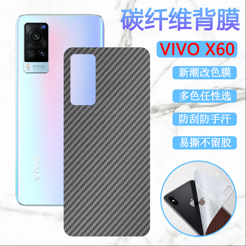 适用vivox60手机后盖膜vivo x60pro曲屏版T保护V2059A改色V2046A背贴V2047A防刮x60tpro+彩V2056A软V2085A - 图0