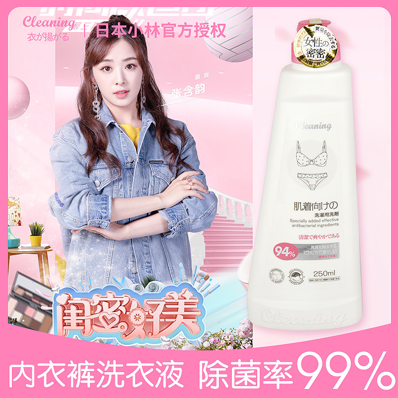 日本小林衣飞扬洗内裤洗衣液清洗液 衣飞扬常规洗衣液