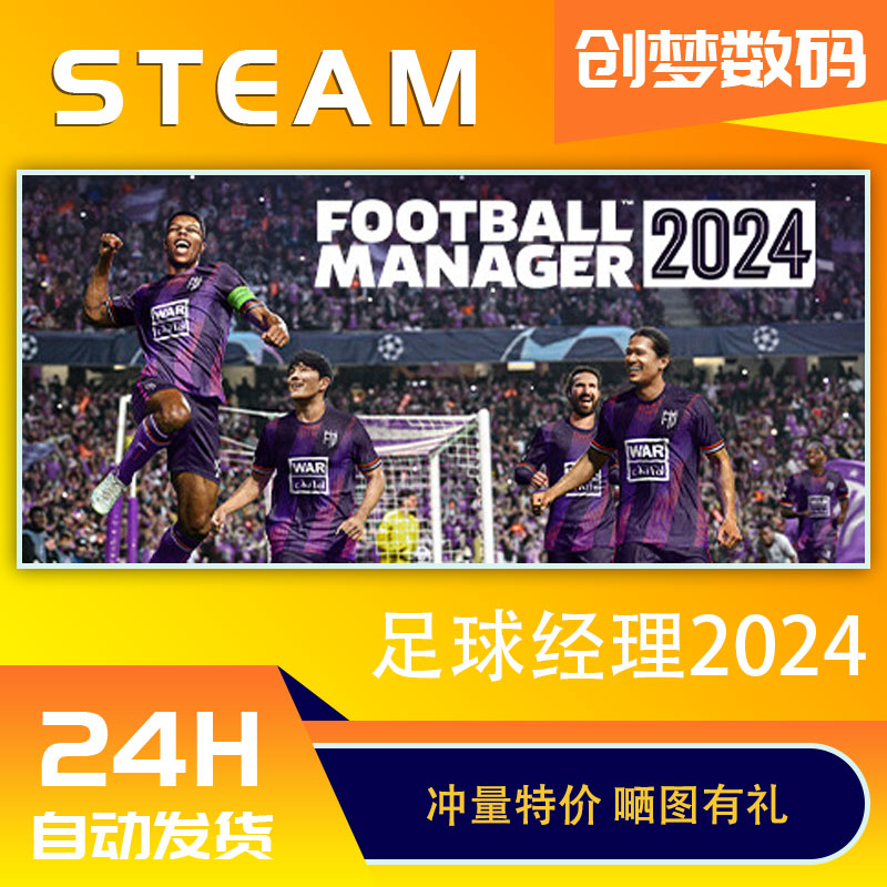 PC中文正版steam足球经理2024 Football Manager 2024 fm2024 FM23足球经理2024国区CDKey激活码-图1