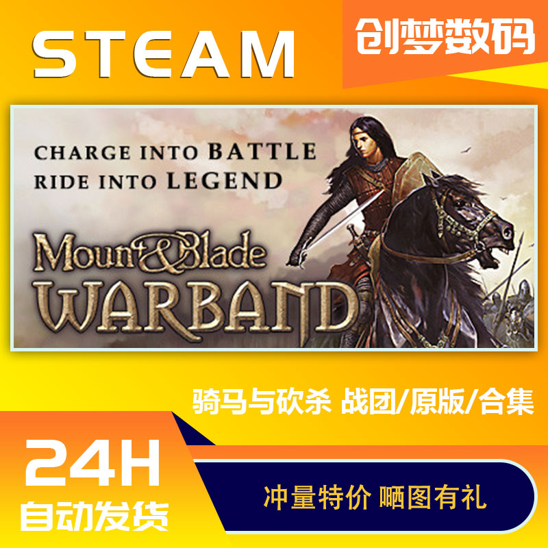 PC中文 steam正版游戏 骑马与砍杀战团 骑马与砍杀2霸主 战团/原版/合集 骑砍国区激活码CDK