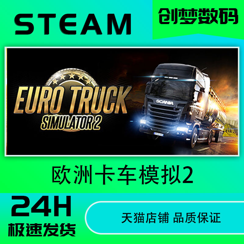 PC中文正版Seam欧卡2EuTrourcLkSimulator2欧兰洲卡车模拟2DC法西 - 图2