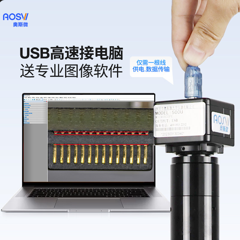 奥斯微高清工业电子显微镜USB接电脑手机维修放大镜拍照测量台式工业产品PCB检测