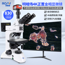 Osmicro 4K High Definition High Times Bright Dark Field Gold Phase Microscope Photo Measurement Gold Phase Tissue Material Analysis M330BD-HK830 (with 28-inch 4K screen)