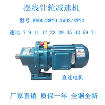 Horizontal cycloidal needle wheel reducer BWD0 BWY0 BWY0 XWY2-0 XWY2-0 75KW 380V item 220V