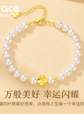【七夕礼物】999足金幸运草手链