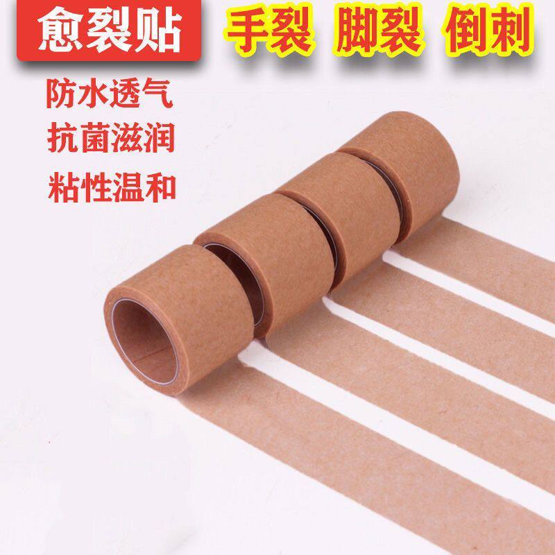 医用胶布手指皲裂橡皮膏医用透气高粘度加厚胶布手脚裂口压敏胶带