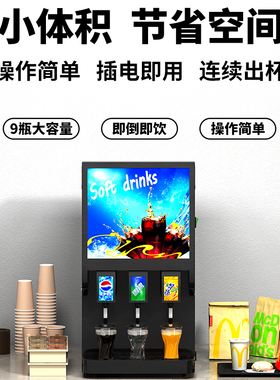 2025新款饮料机可乐机丨餐饮专用