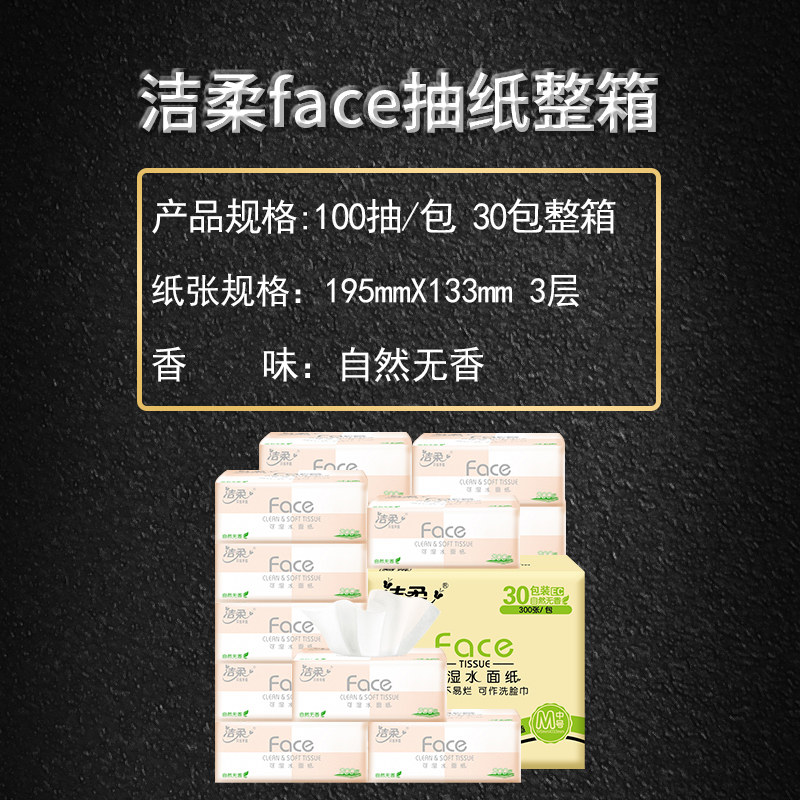 洁柔粉face 3层30包m码整箱卫生纸 洁柔美程抽纸