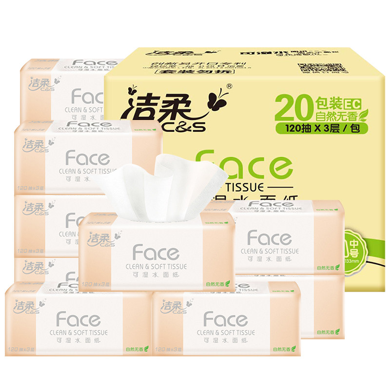 洁柔face 3层120抽20包整箱卫生纸 洁柔美程抽纸
