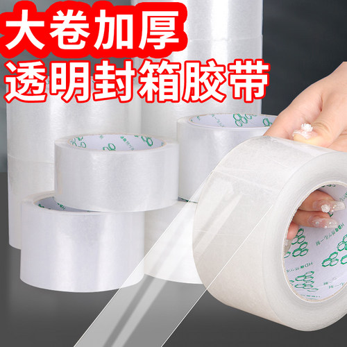 封箱胶带透明胶带快递封口胶带家用大号大卷胶纸高粘度不易断封口胶布加宽加厚超长厂家批发特价快递打包胶带 - 图1
