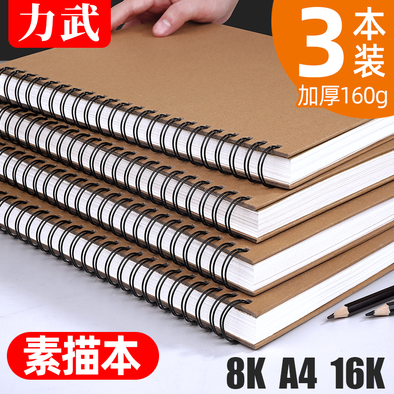 素描本a4美术生专用16k速写本8K素描纸学生成人画画本子空白马克笔手绘图彩铅水粉纸4K美术水彩纸儿童画册本 - 图0