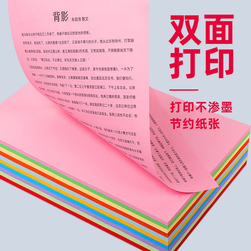 20色彩色打印纸彩纸A5粉红色复印纸混色幼儿园大红色粉色手工折纸黄色紫绿色蓝色白黑色80g剪纸红纸500张A4纸 - 图2