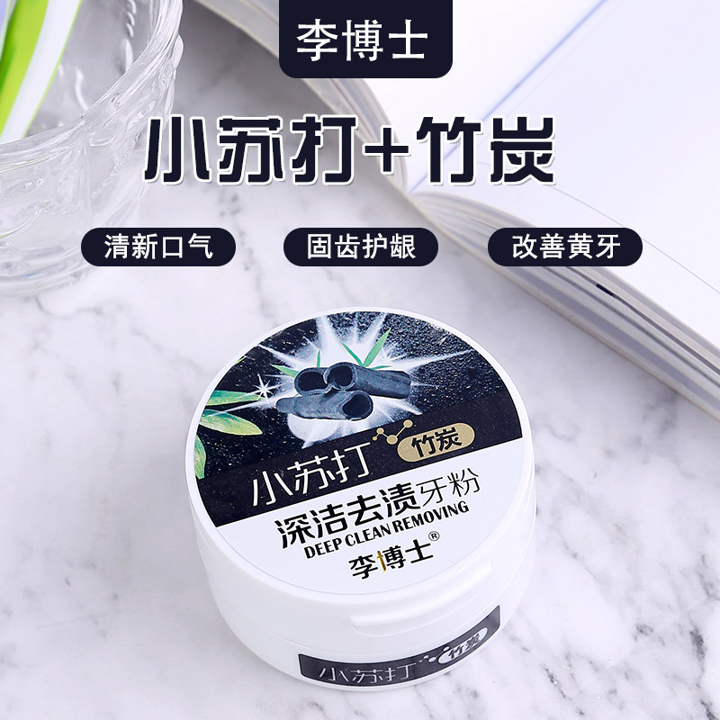  李博士牙粉