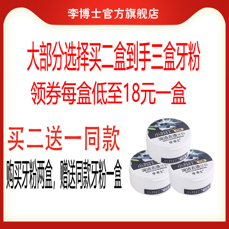  李博士牙粉