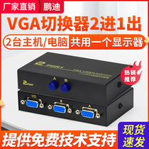 Peng Divga switcher 2 in 1 out of computer screen film converter dispenser connecting thread Two-mouth desktop host to monitor high-definition signal screen Two-in-one-in-one 1080p