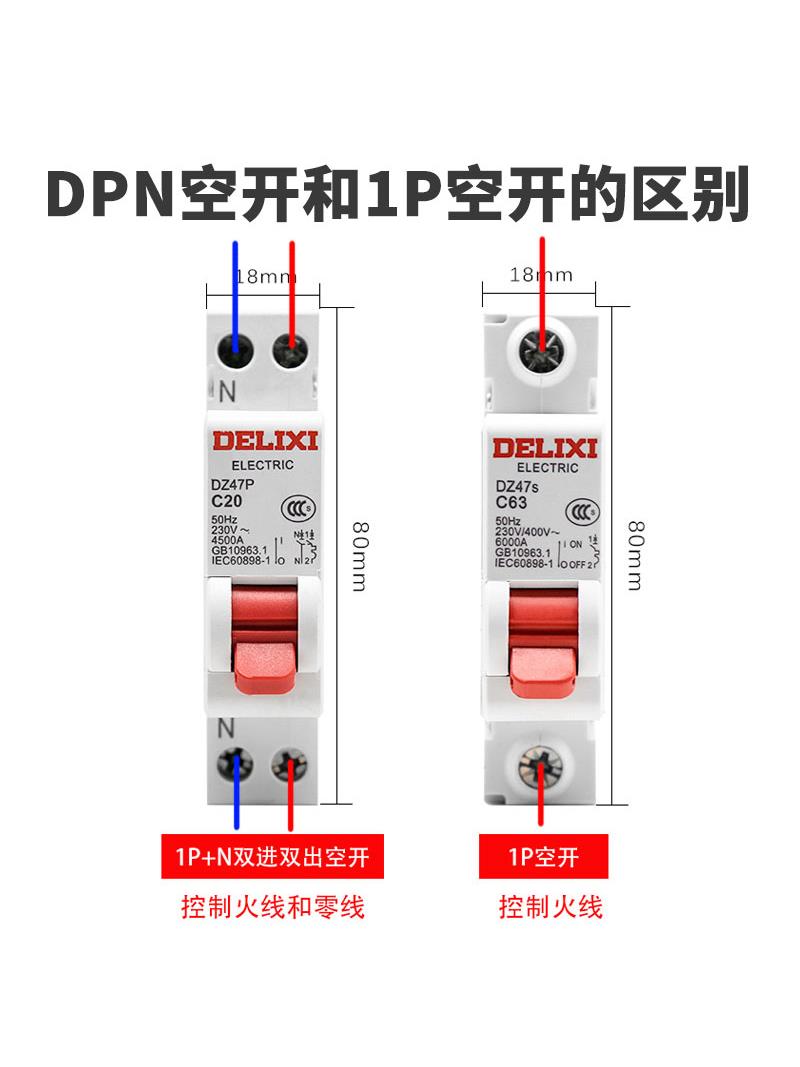 德力西DZ47P空气开关断路器DPN空开1P+N单匹单片 16A20A25A32A40A - 图2