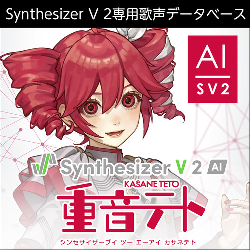 重音Teto SV 2 AI 实体声库 ·日本全新代购 - 图0