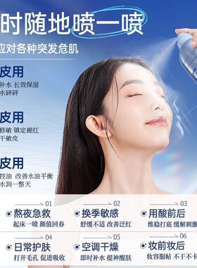 药企研发×儒意维生素原B5补水喷雾保湿舒缓爽肤水烟酰胺妆前湿敷