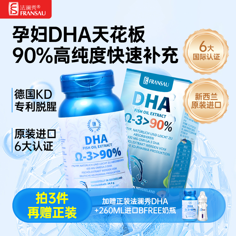 下单抽免单】法澜秀dha孕妇专用怀孕营养品备孕期哺乳期DHA旗舰店