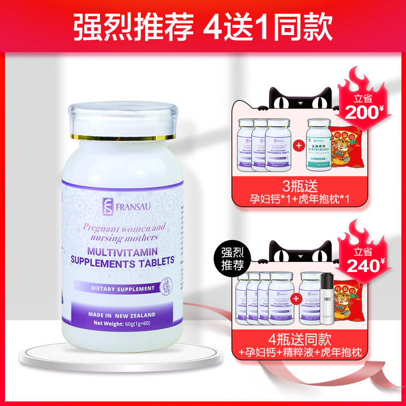 法澜秀孕妇多种复合维生素综益生菌 法澜秀孕产妇叶酸