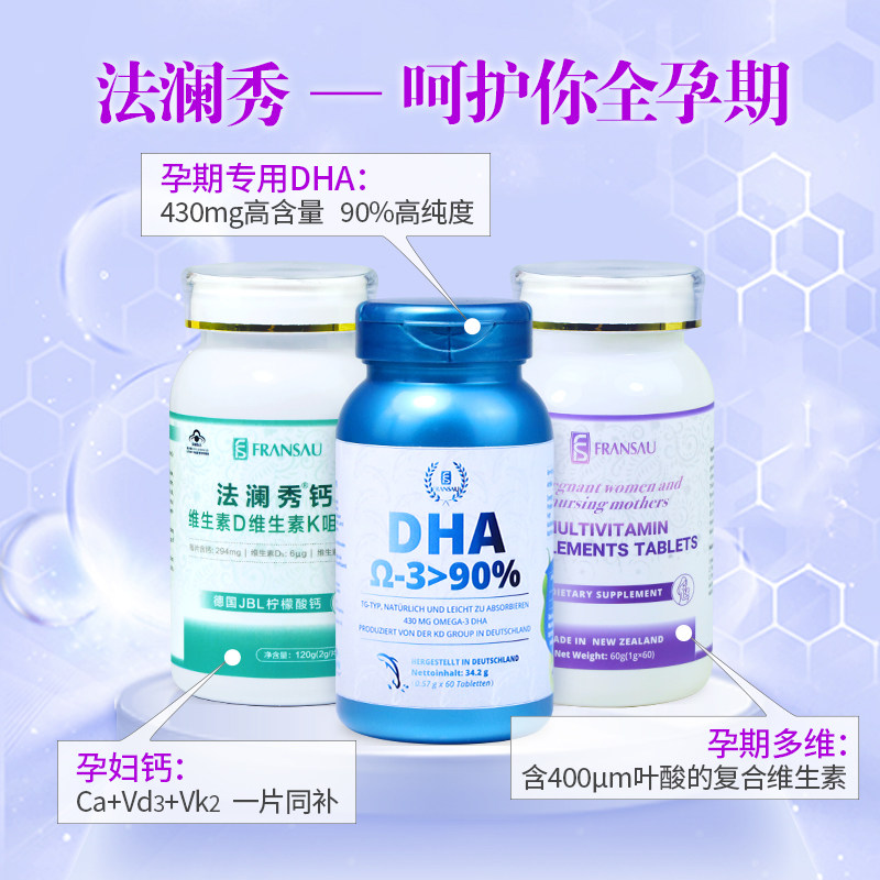 法澜秀dha孕妇专用叶酸复合维生素 法澜秀孕产妇DHA