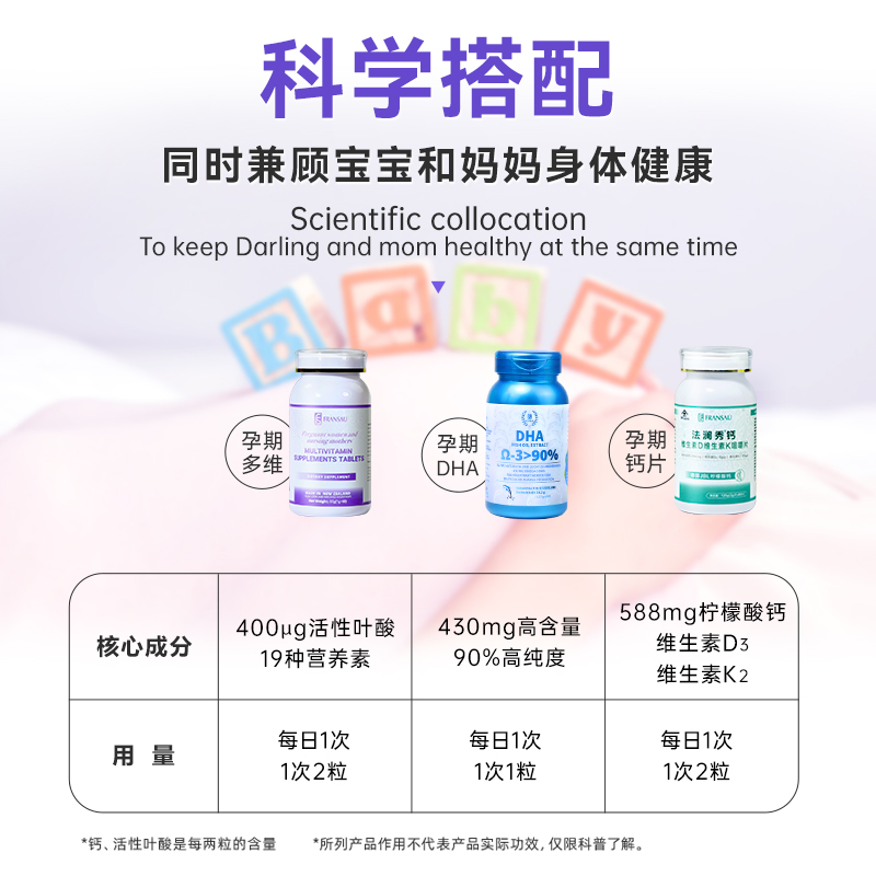 下单抽免单】法澜秀DHA孕妇专用活性叶酸柠檬酸钙备怀孕哺乳期