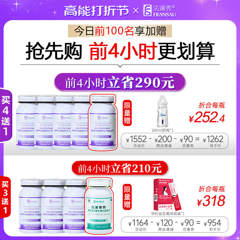 法澜秀多种复合维生素片备孕期叶酸 法澜秀孕产妇叶酸