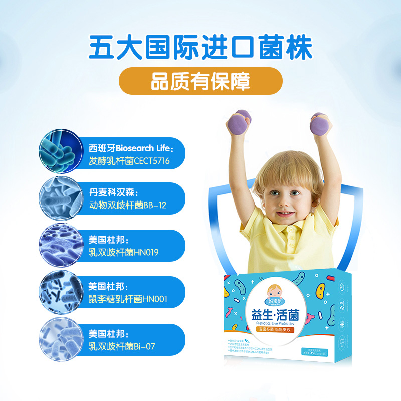 法澜秀妈宝乐益生活菌益生元低聚果糖冻干粉婴幼儿童宝宝可适用