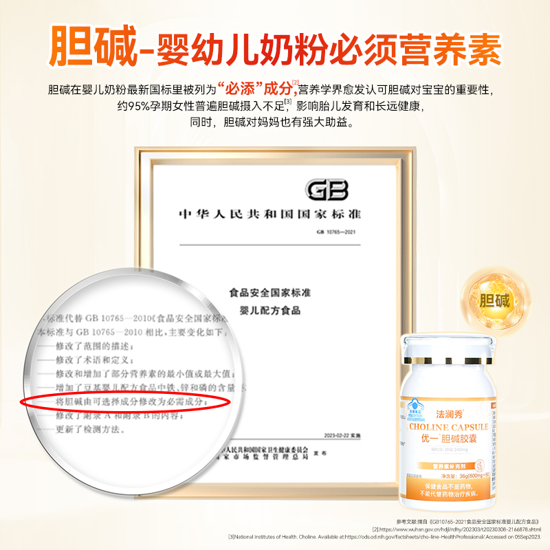 法澜秀胆碱片备孕期男女孕早期孕妇哺乳期补充营养剂搭配肌醇女性